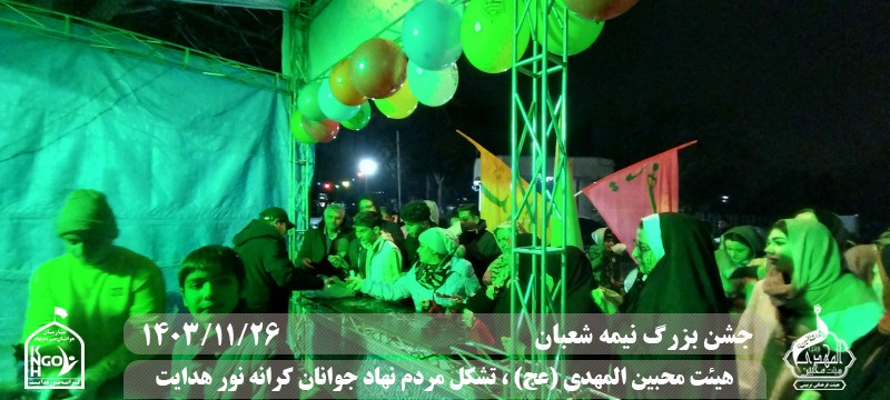  هیئت محبین المهدی(عج) 