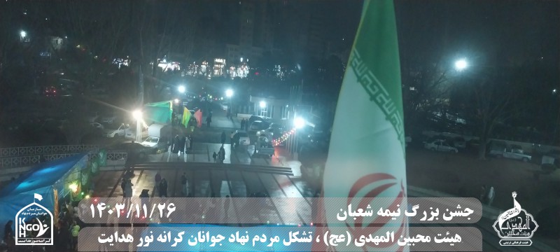  هیئت محبین المهدی(عج) 