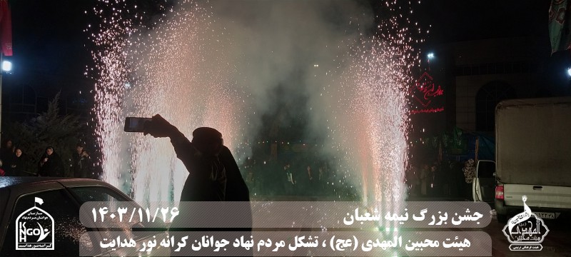  هیئت محبین المهدی(عج) 
