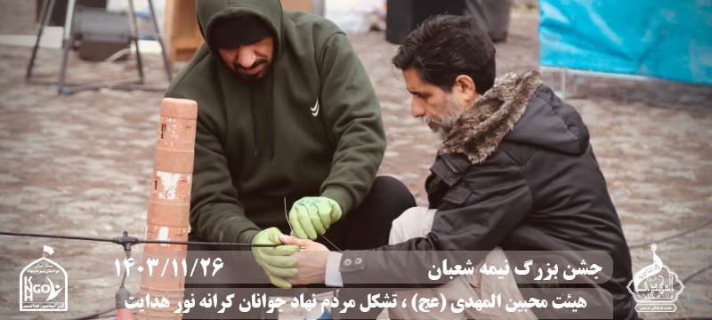  هیئت محبین المهدی(عج) 