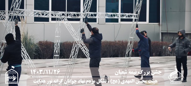  هیئت محبین المهدی(عج) 