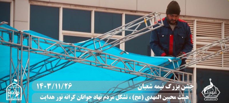  هیئت محبین المهدی(عج) 