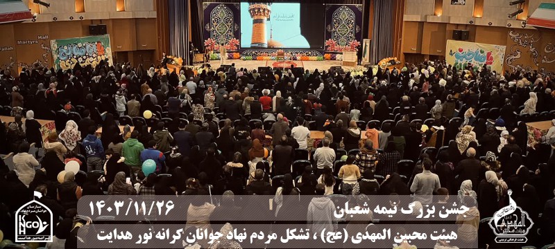  هیئت محبین المهدی(عج) 