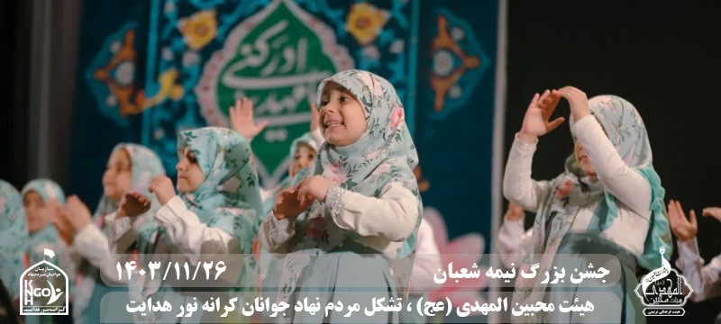  هیئت محبین المهدی(عج) 