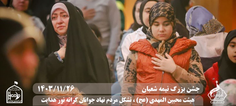  هیئت محبین المهدی(عج) 