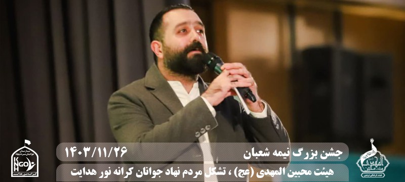  هیئت محبین المهدی(عج) 