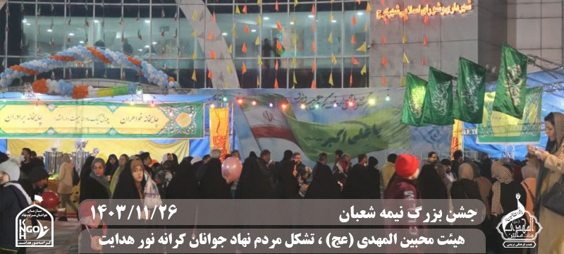  هیئت محبین المهدی(عج) 
