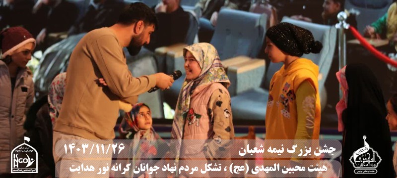  هیئت محبین المهدی(عج) 