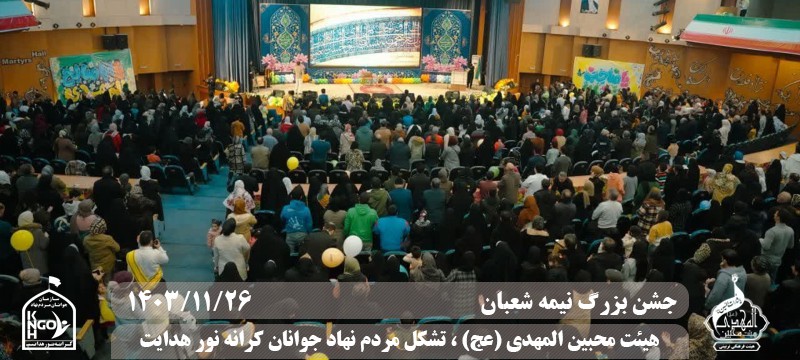  هیئت محبین المهدی(عج) 