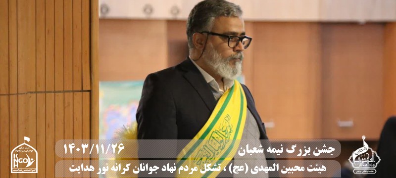  هیئت محبین المهدی(عج) 