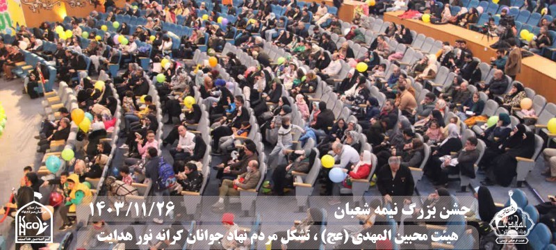  هیئت محبین المهدی(عج) 