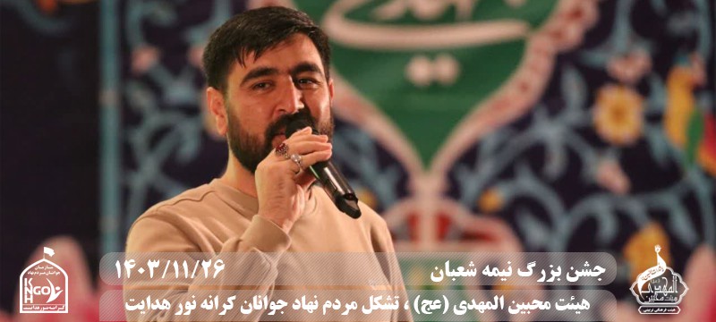  هیئت محبین المهدی(عج) 