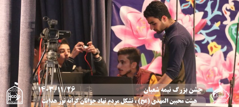  هیئت محبین المهدی(عج) 