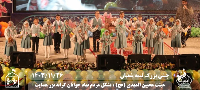  هیئت محبین المهدی(عج) 
