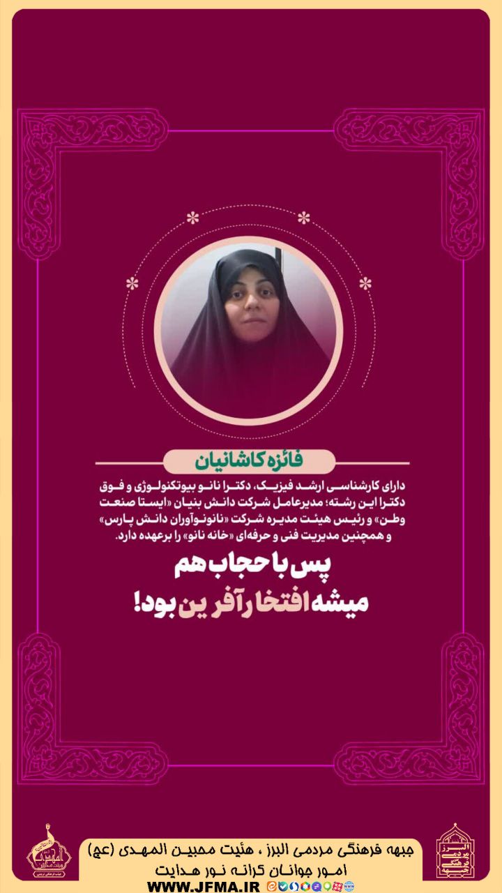 پس با حجاب هم میشه افتخار آفرینی بود!