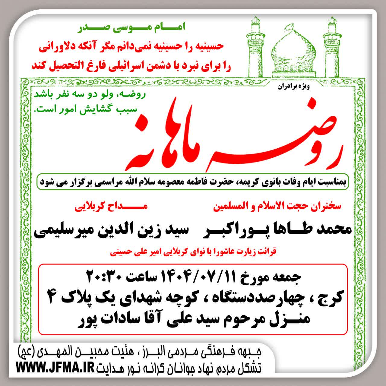 هیئت محبین المهدی(عج)