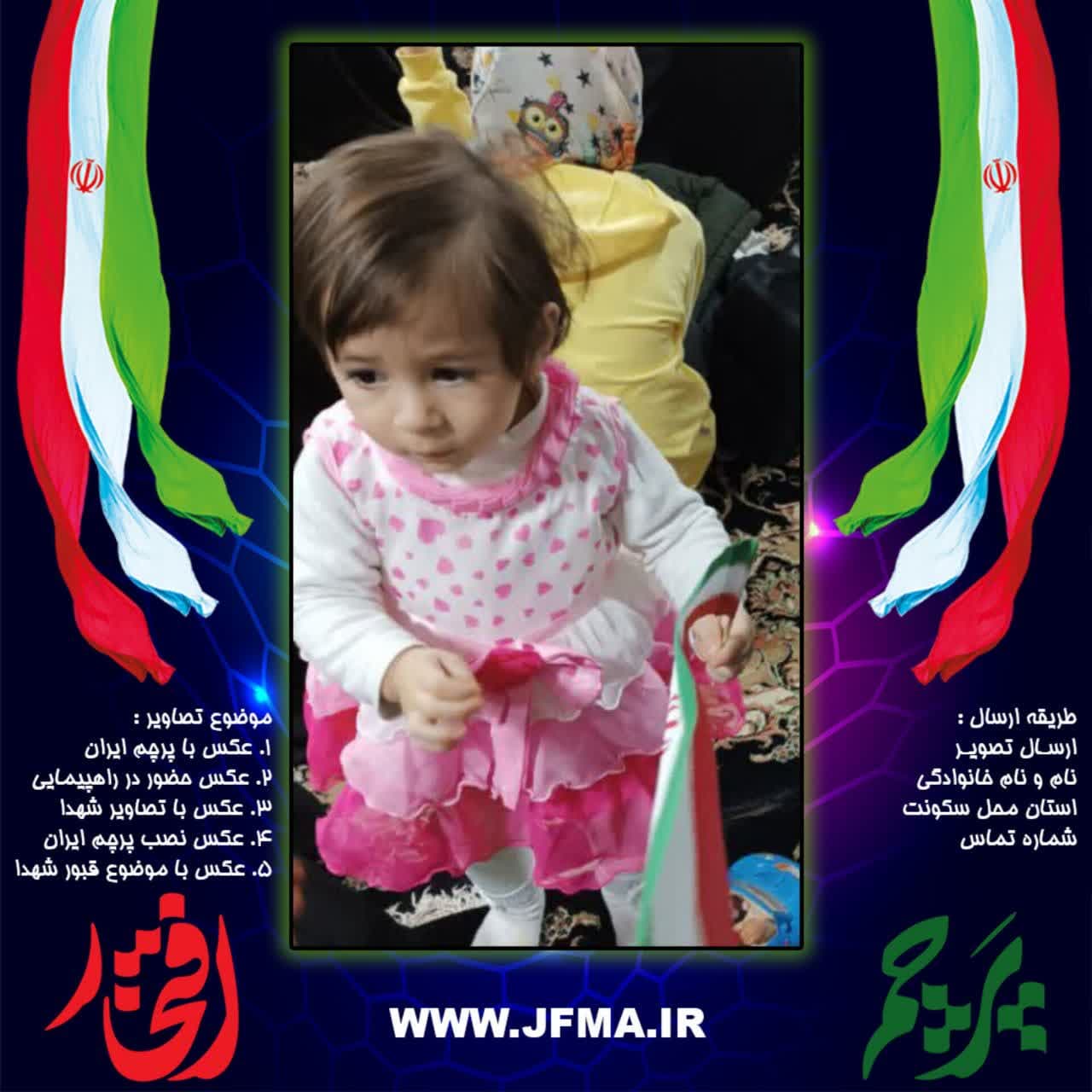 : ارسالی به پویش پرچم افتخار <br> جبهه فرهنگی مردمی البرز