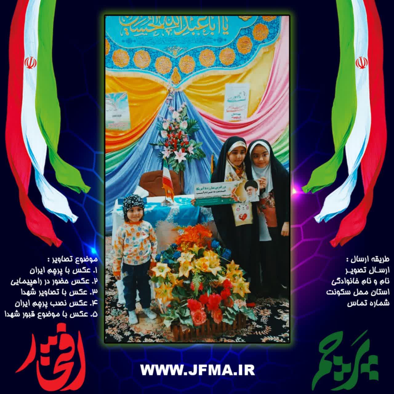 : ارسالی به پویش پرچم افتخار <br> جبهه فرهنگی مردمی البرز
