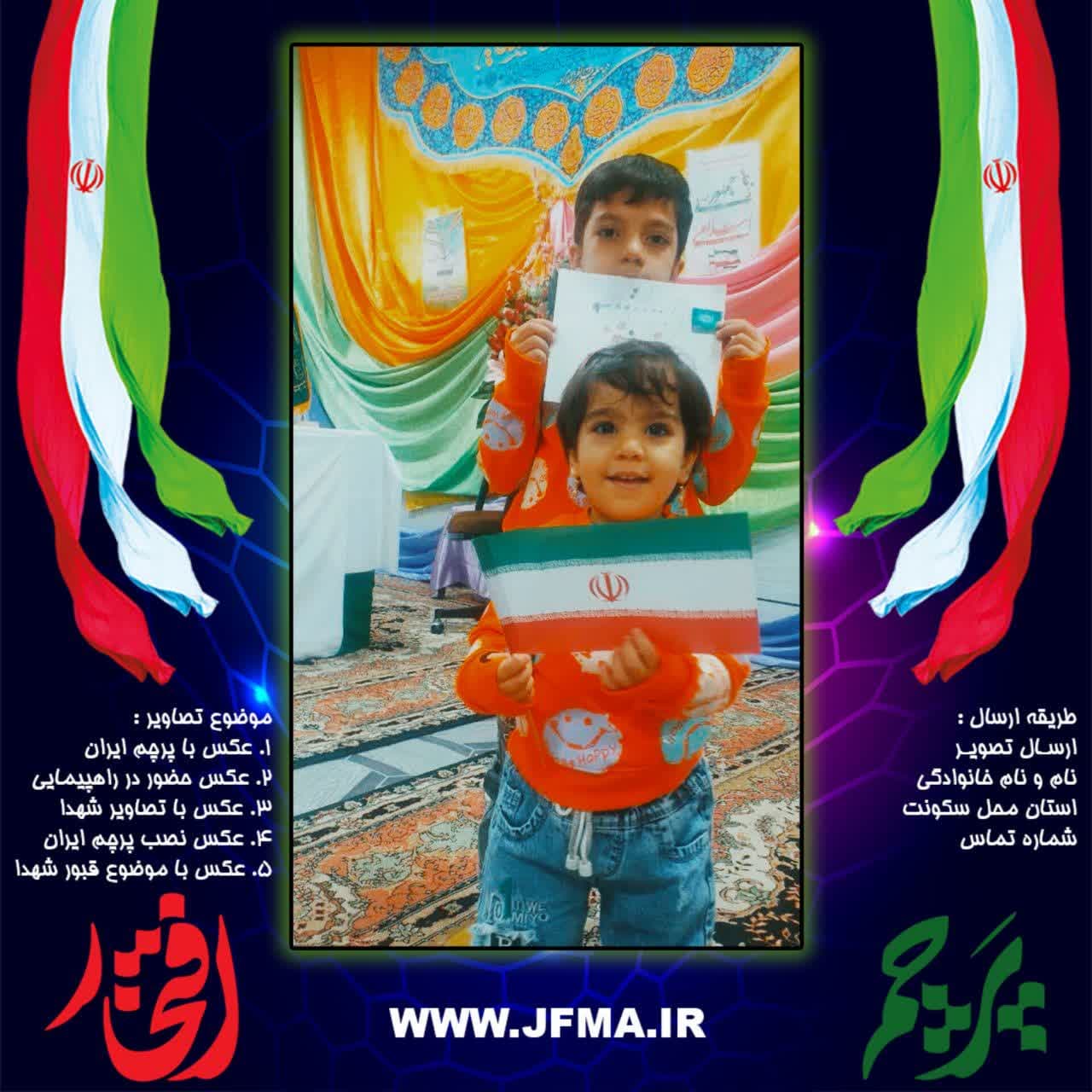 : ارسالی به پویش پرچم افتخار <br> جبهه فرهنگی مردمی البرز