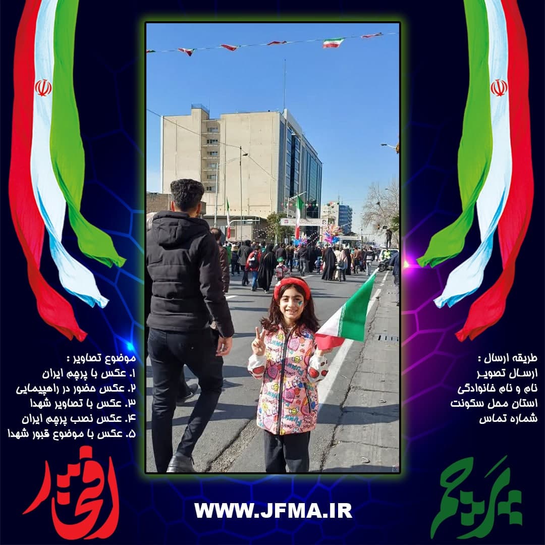 : ارسالی به پویش پرچم افتخار <br> جبهه فرهنگی مردمی البرز