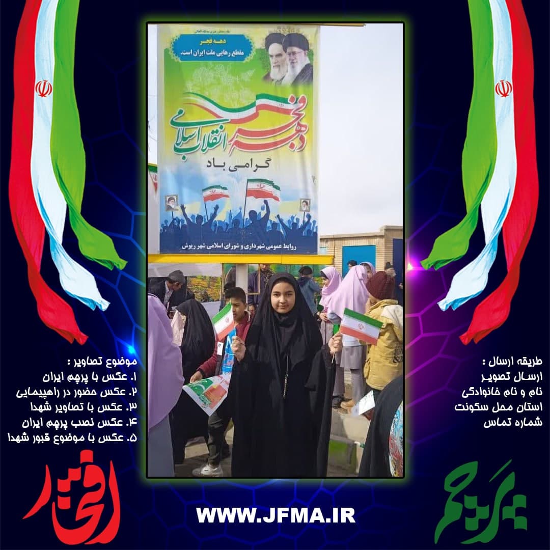 : ارسالی به پویش پرچم افتخار <br> جبهه فرهنگی مردمی البرز