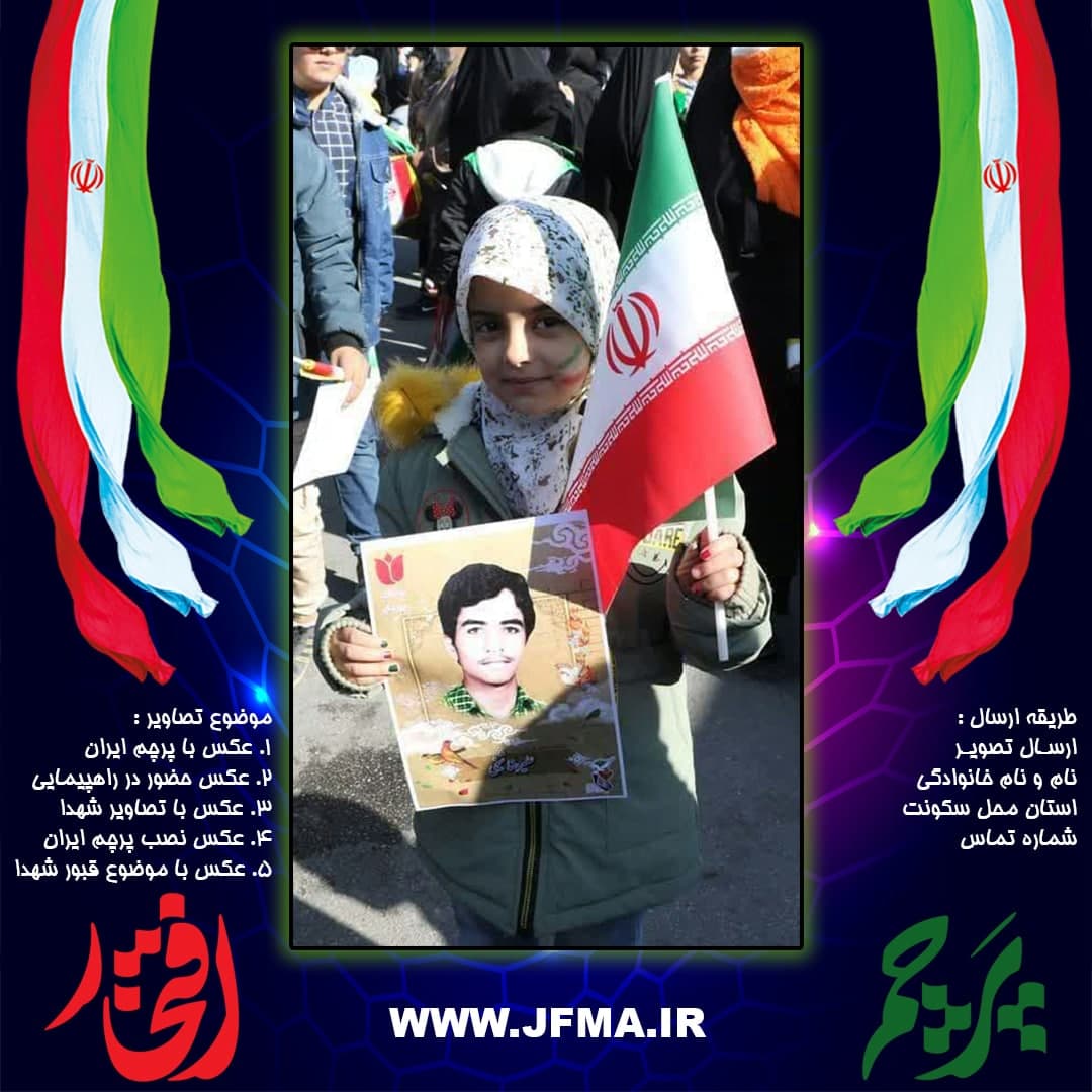 : ارسالی به پویش پرچم افتخار <br> جبهه فرهنگی مردمی البرز