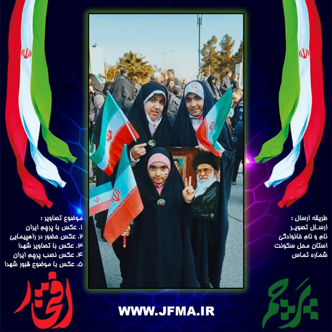 : ارسالی به پویش پرچم افتخار <br> جبهه فرهنگی مردمی البرز