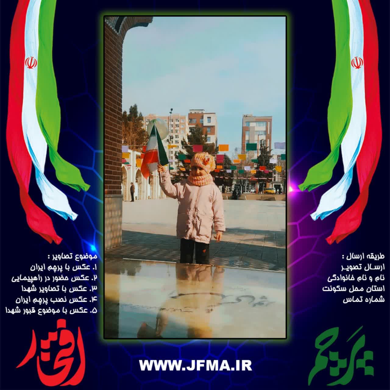 : ارسالی به پویش پرچم افتخار <br> جبهه فرهنگی مردمی البرز